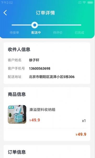 物蜂智配app