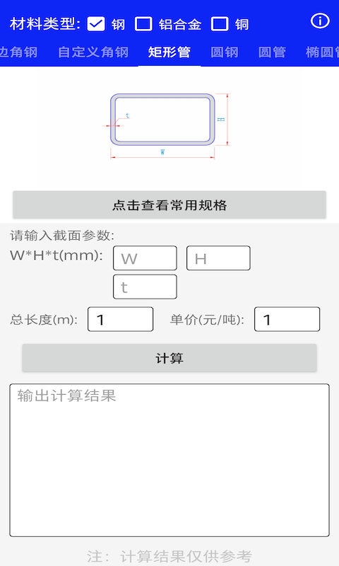 型钢线重计算