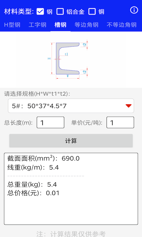 型钢线重计算