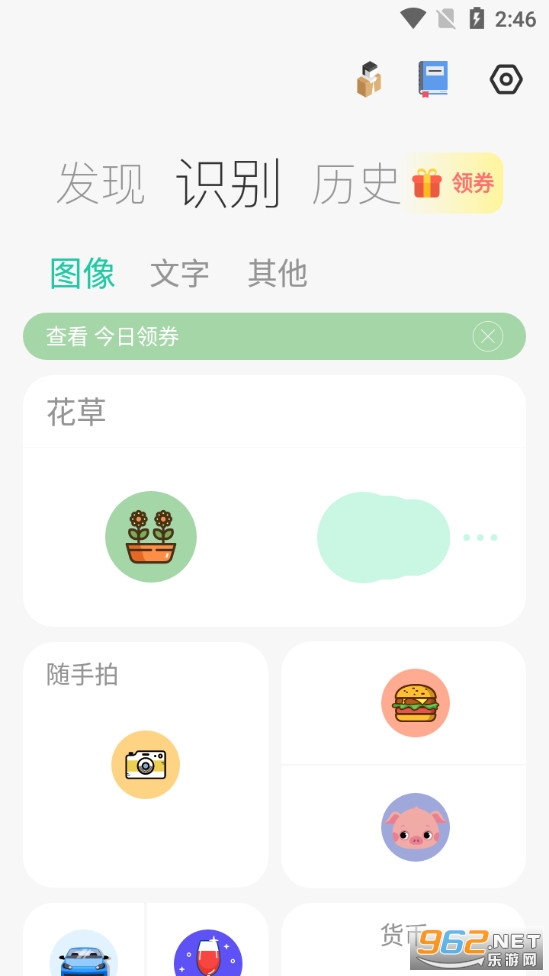 今天拍照识图了吗app