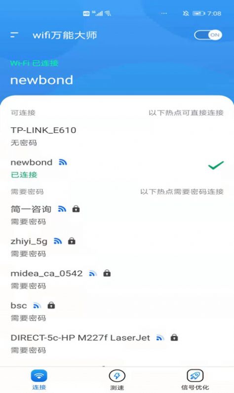 卡卡云wifi万能大师app