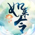 如来令官方版 v1.0