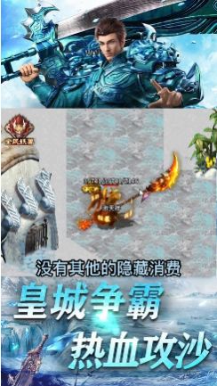 圣天传奇冰雪服手游官方正式版下载 