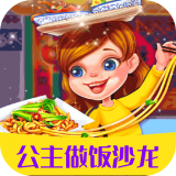 公主做饭沙龙最新版 v1.2.0