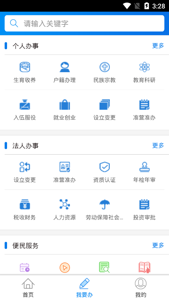 丹东政务服务app