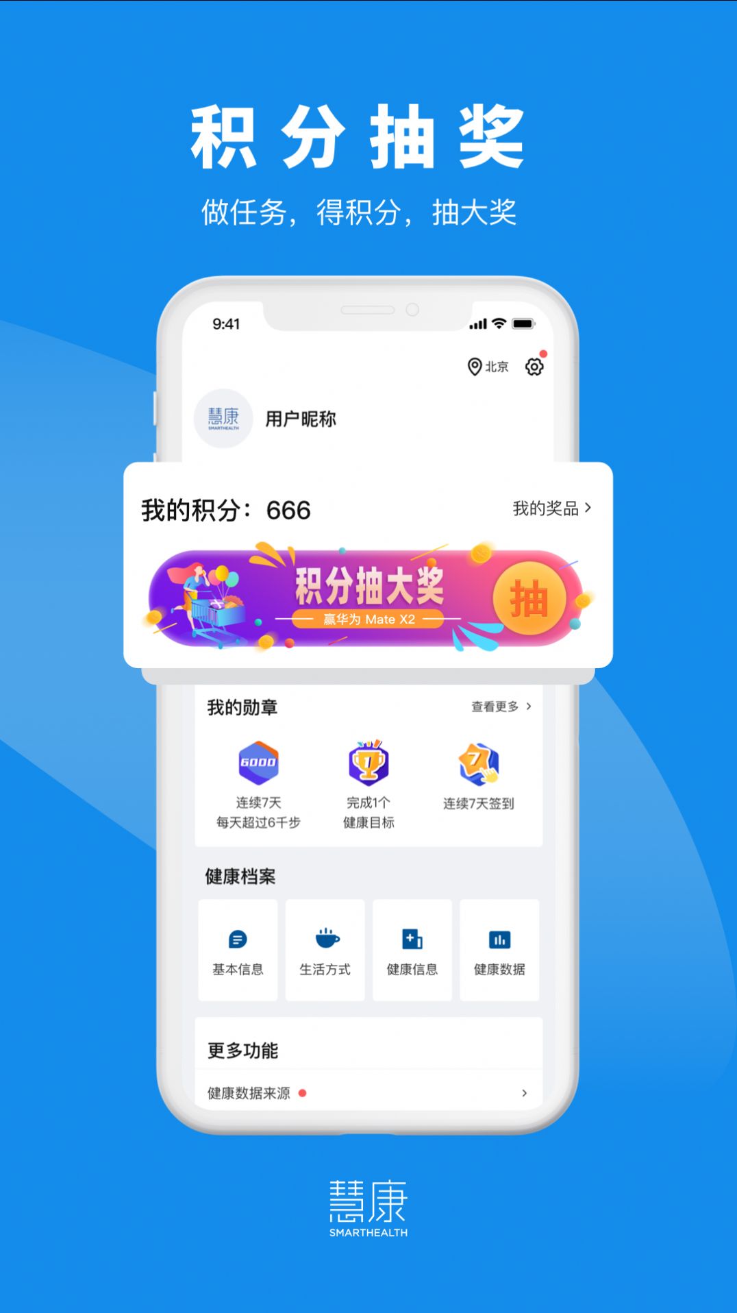 慧康app