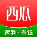 西瓜省钱app v1.0