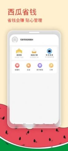 西瓜省钱app