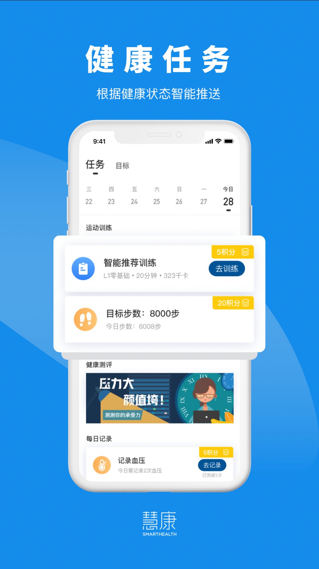 慧康app