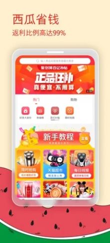 西瓜省钱app