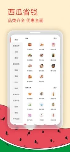 西瓜省钱app