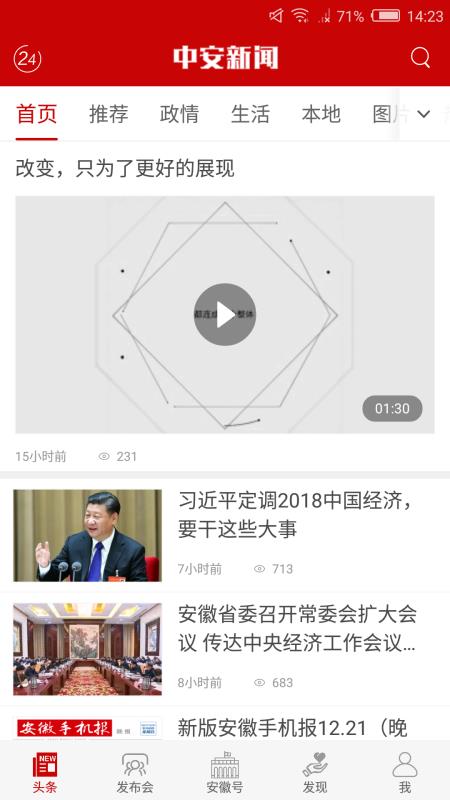 中安新闻网官方版