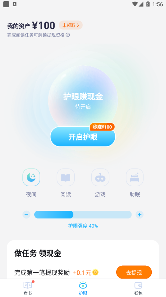 翻翻看赚零花app