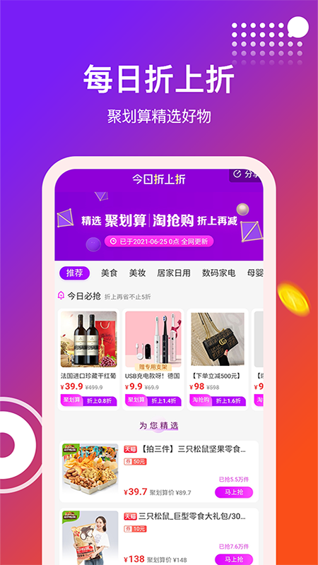 得利购优惠券app