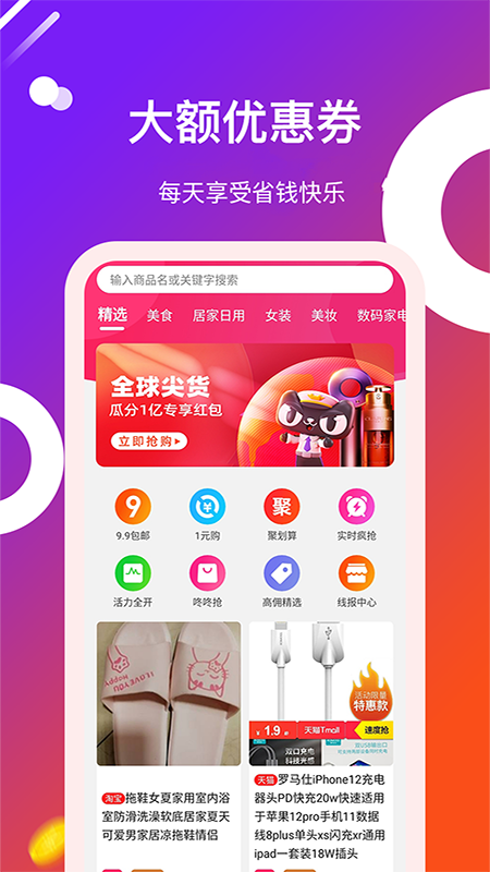 得利购优惠券app