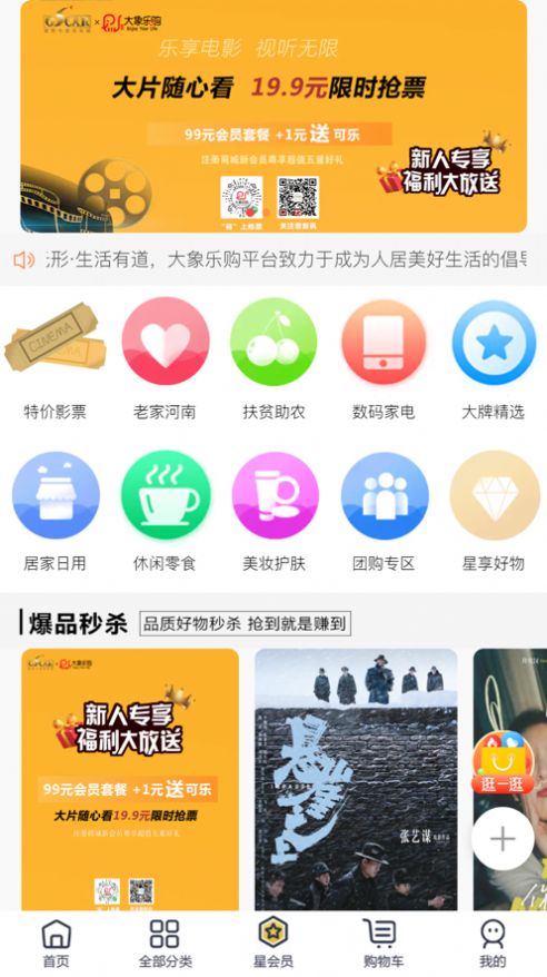 大象乐购app手机最新版 