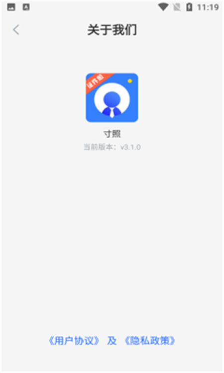 寸照app