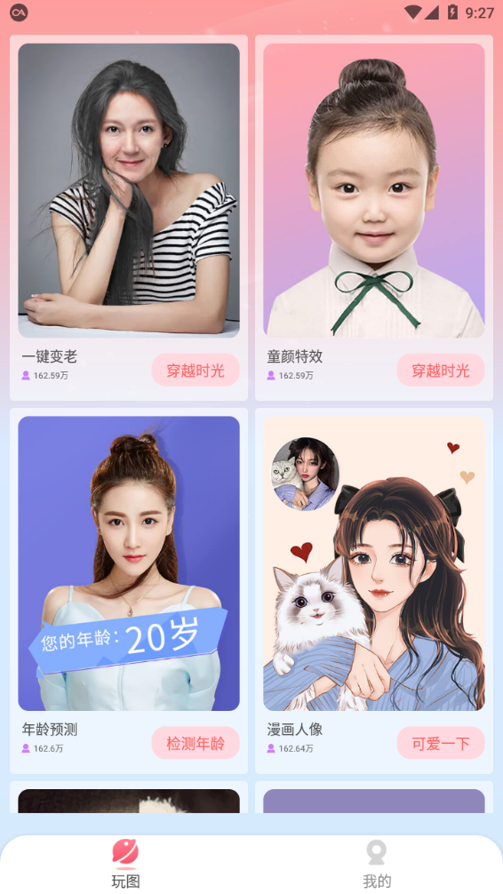 一起玩图app