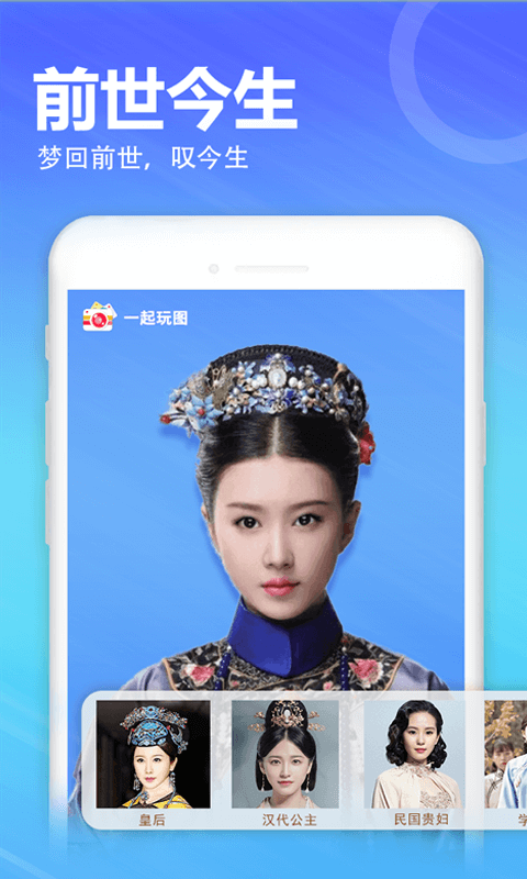 一起玩图app