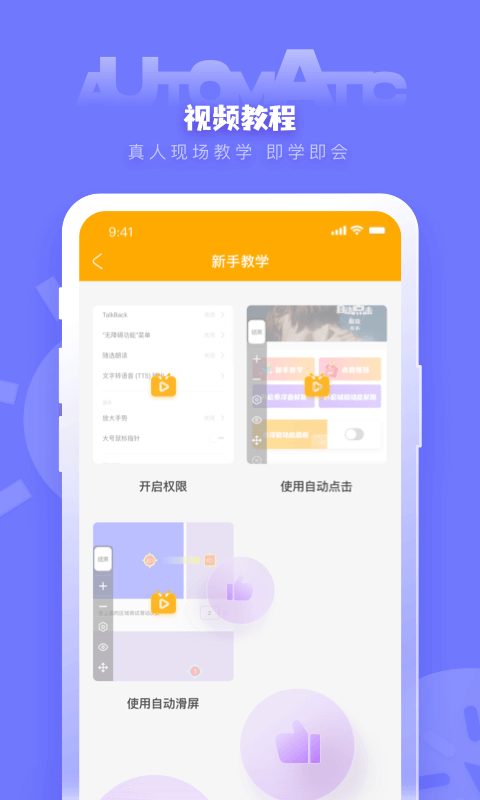 木吾全自动点击器app