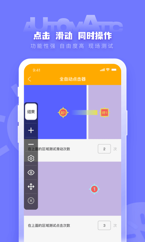 木吾全自动点击器app