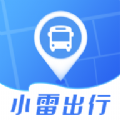 小雷出行app v1.0.0