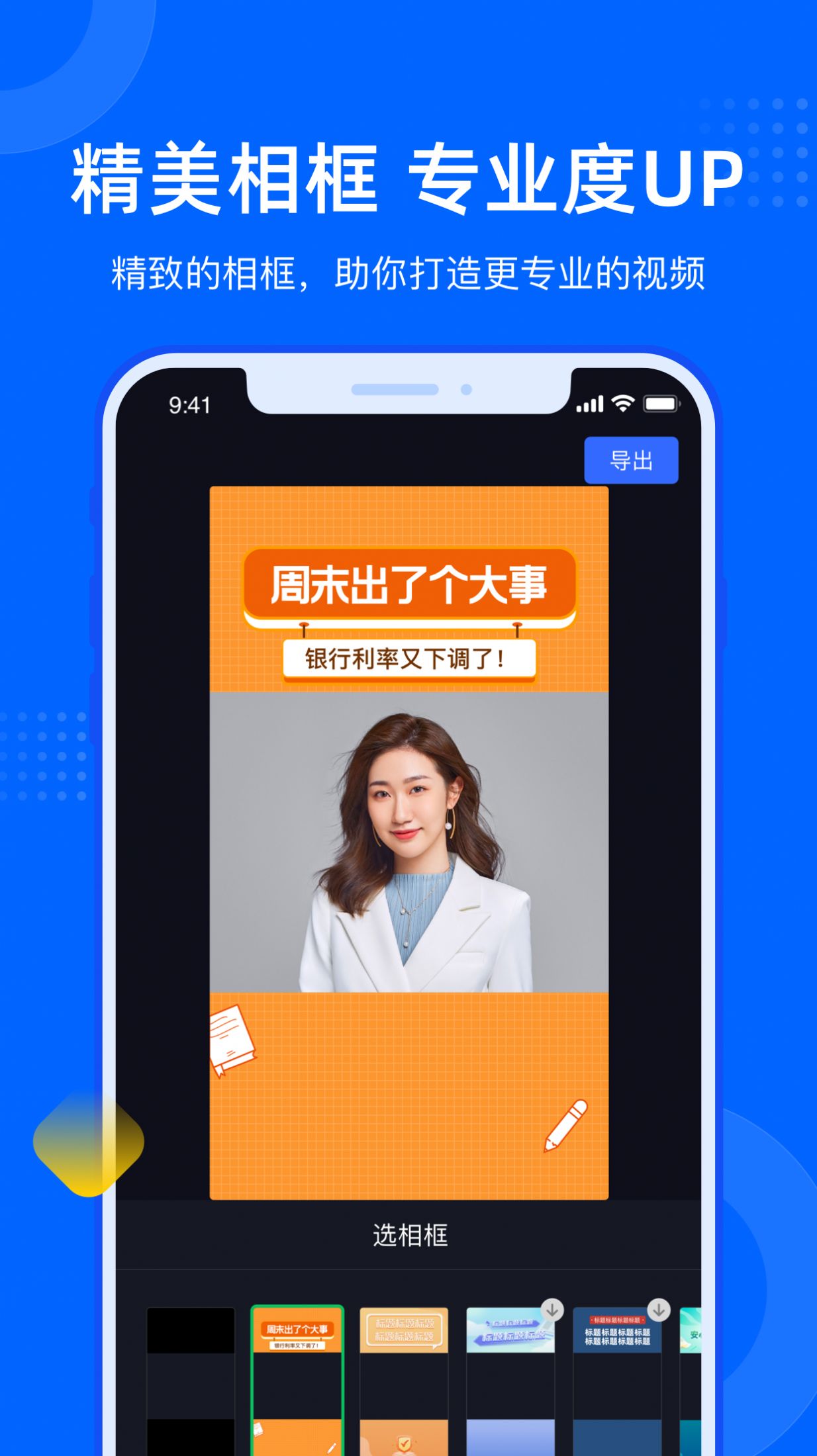 集客跟拍助手app