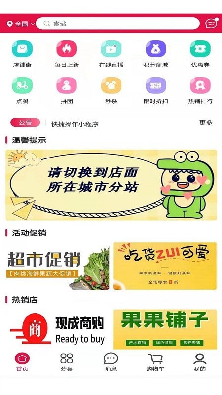 现成商购app