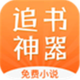 小说追书神器 v1.0.31