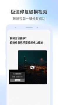 ai智能视频修复app官方版 