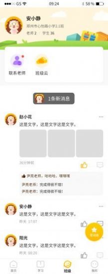 骨碌碌学生app