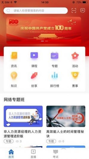 智汇云学app