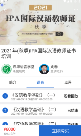 汉华语言学堂app