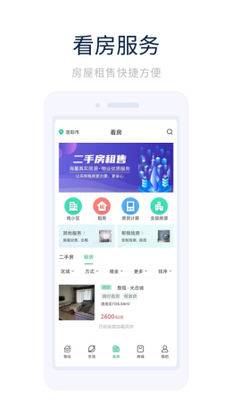 光合城业主之家app