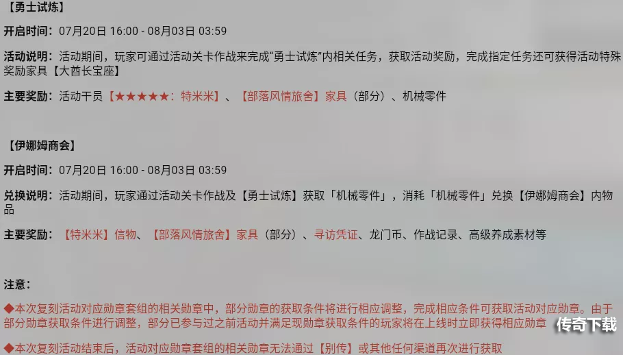 明日方舟：密林悍将归来复刻活动前瞻分析