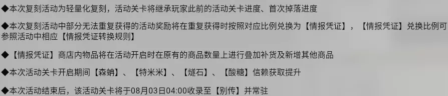 明日方舟：密林悍将归来复刻活动前瞻分析