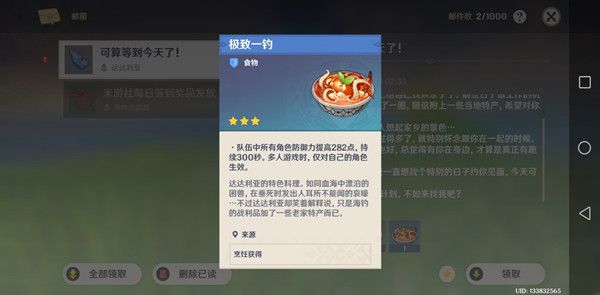 原神达达利亚生日邮件怎么领？达达利亚的信生日彩蛋奖励大全图片2