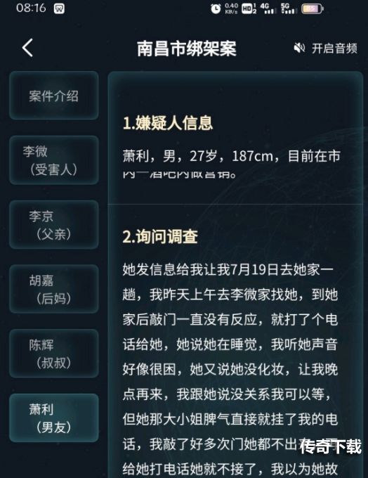 犯罪大师南昌市绑架案答案是什么？南昌市绑架案答案解析图片3