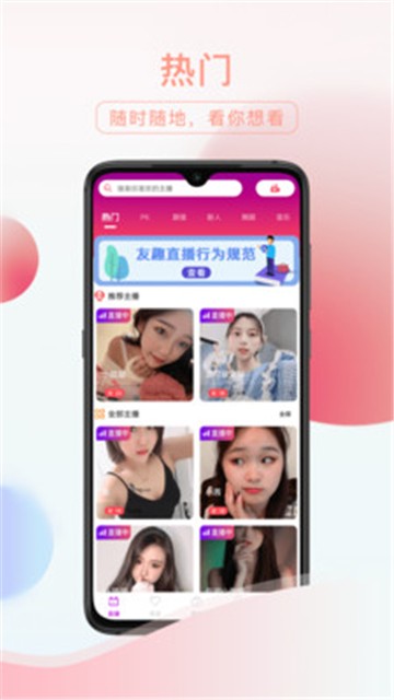 友趣直播app