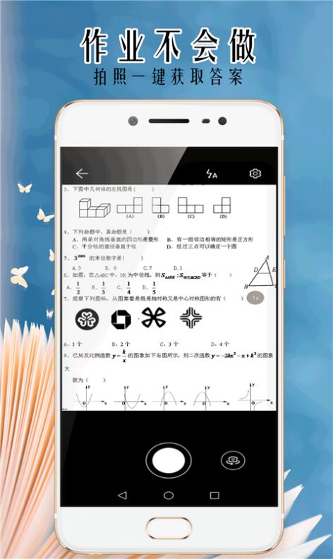 小笨鸟拍照搜题app