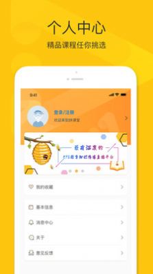 拼课堂app