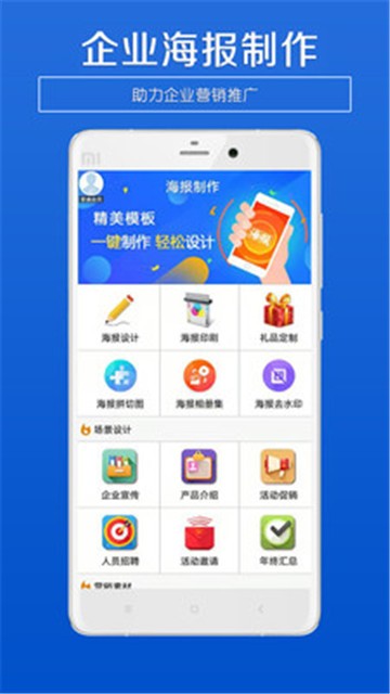 海报制作app