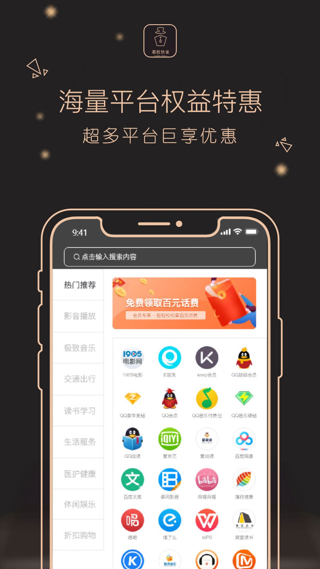 荔枝快省app