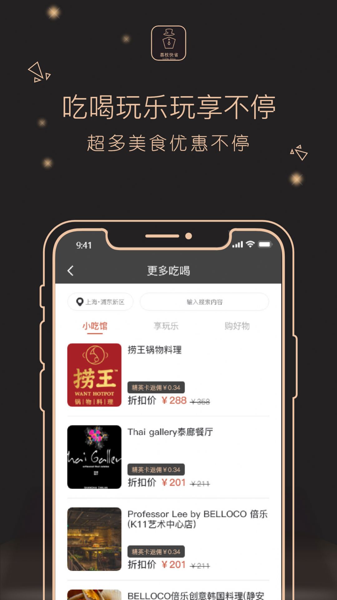 荔枝快省app