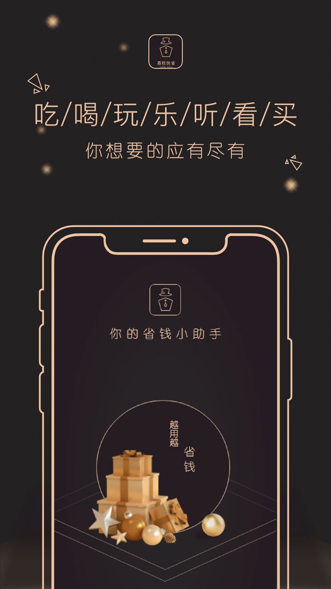 荔枝快省app