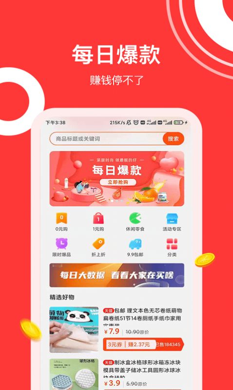 东瓜省钱app