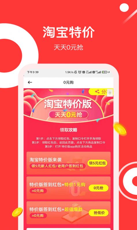 东瓜省钱app