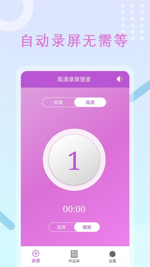 录屏大师vue