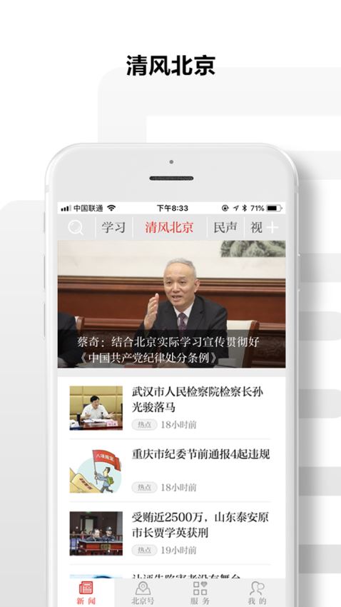 北京日报app上线新闻