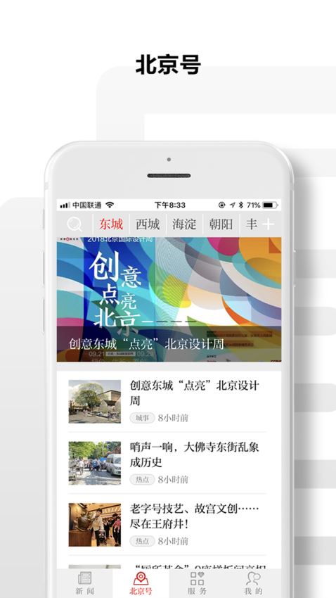 北京日报app上线新闻